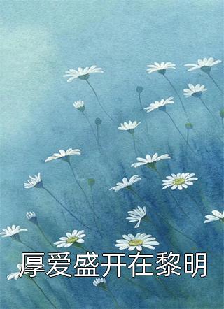 唐星雅齐王唐进晖畅读佳作