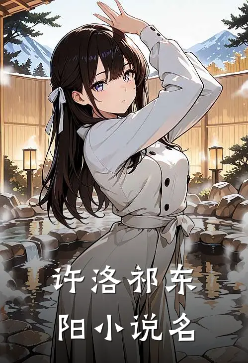 留住幸运留住你番外