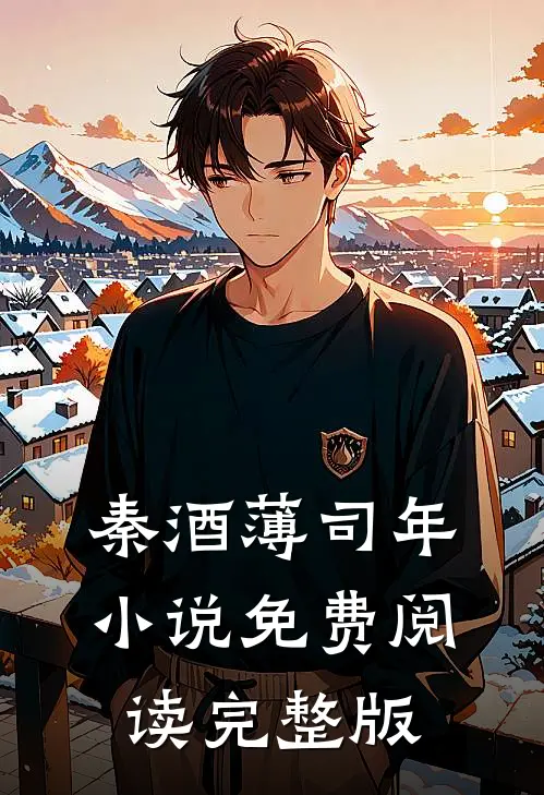 前妻她身价千亿小说免费资源