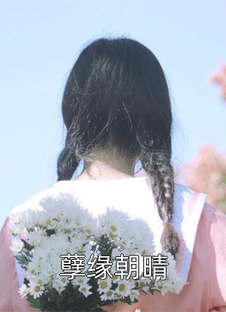 系统：算命后，我修为暴涨火爆小说