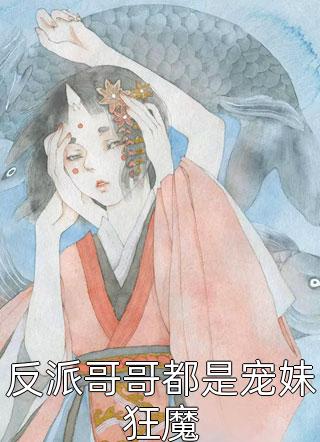 烈爱危情：错付一世情深主角是