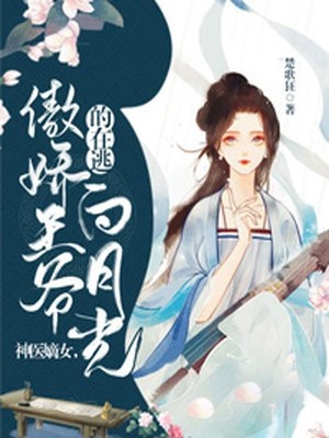 引凤台沈妤谢停舟精品小说