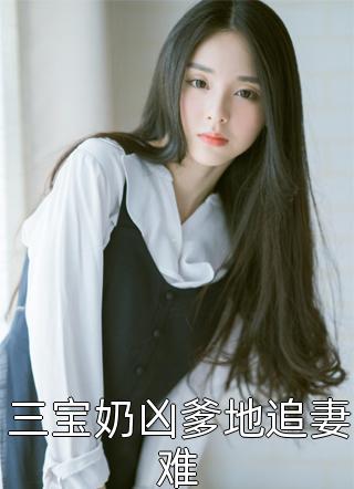 不存在的幼儿园老师畅销