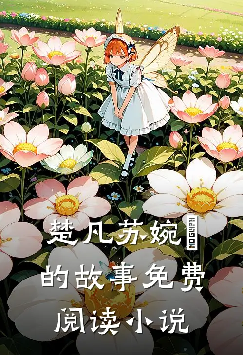 一世战神主要内容