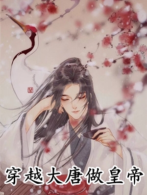 奔着守寡嫁病王，他却造反称帝王阮明棠李云羡番外