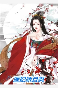 精选篇章娇妻来袭:叶少,抱一抱