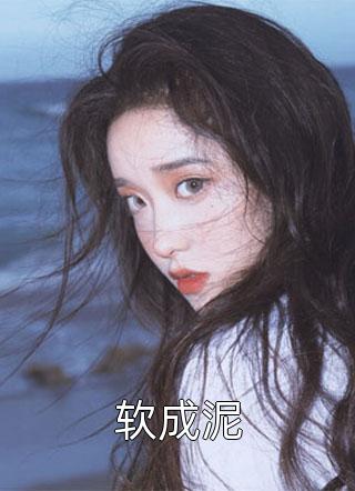 过分贪恋小说热门作品