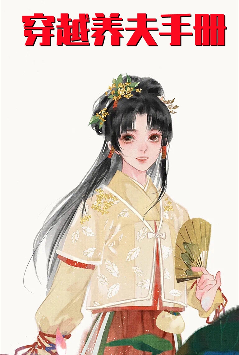 穿书后，她在冷情大疯批心头蹦迪精品篇