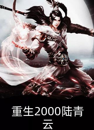 过分贪恋全集小说
