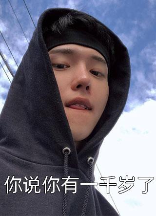 穿越以后,他杀伐果断小说精选小说