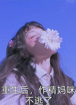 穿越农家：带着灵泉空间奔小康试读