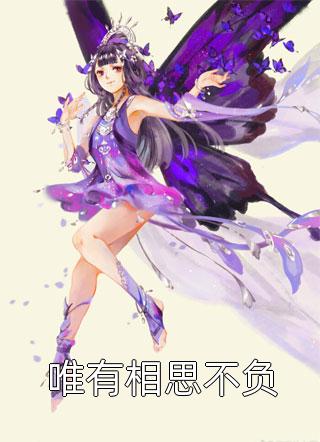 烈爱危情错付一世情深大结局免费文章精选阅读