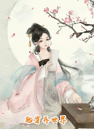 惊爆！抓奸错进了闺蜜小叔的房南浅顾霆枭 全集