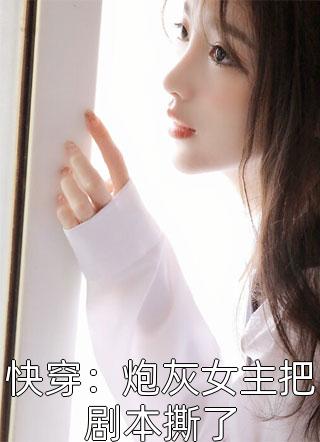 完整章节阅读烈爱危情：错付一世情深