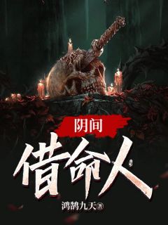 奔着守寡嫁病王，他却造反称帝王结局