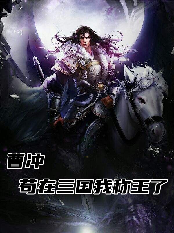 穿书后，她在冷情大疯批心头蹦迪
