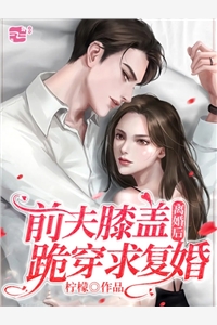总裁独宠：他超爱少奶奶小说免费