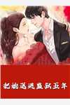 复仇计划！渣男敢惹我将门虎女完结txt