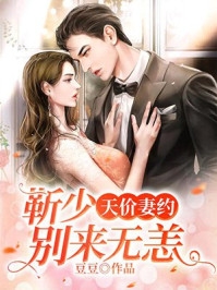 烈爱危情：错付一世情深未删减版