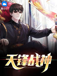 娇妻来袭：叶少，抱一抱爽文