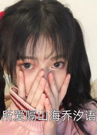文章全文烈爱危情：错付一世情深