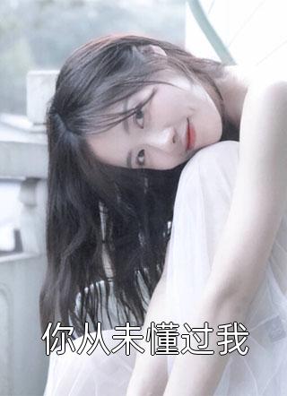 精品推荐昼夜妄想大结局是什么