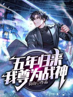 穿书后，她在冷情大疯批心头蹦迪畅销小说推荐