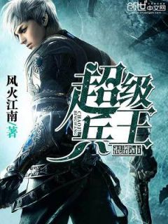 穿书后，她在冷情大疯批心头蹦迪全文下载