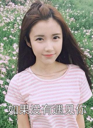 完整篇章一觉醒来，失踪五年的男友回来了