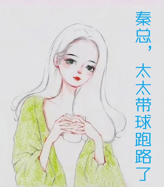 穿书后，她在冷情大疯批心头蹦迪全文免费在线阅读