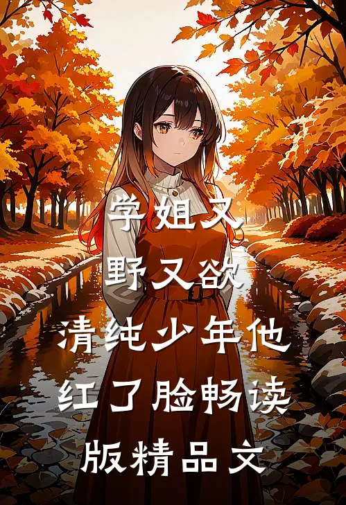 豪门千金她疯了无错版
