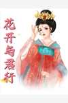 爽翻天！我家商场通古代后续+全文