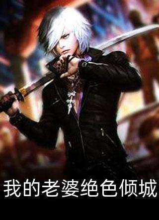一睁眼，疯批王爷总对我投怀送抱完整阅读