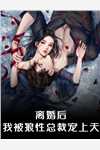 全本小说沈鹿溪沈时砚小说免费