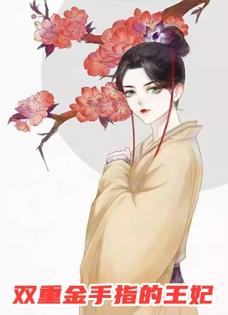夫家满门忠烈，却被抄家流放？全篇