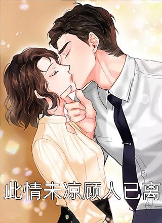 官途：从基层科长到权力巅峰全本小说阅读