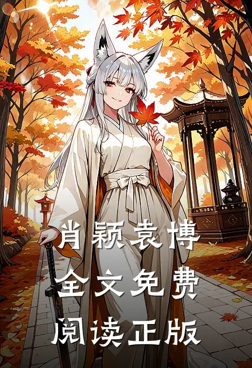 八零甜妻很旺夫类似小说