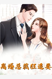 穿书后，她在冷情大疯批心头蹦迪全集小说阅读