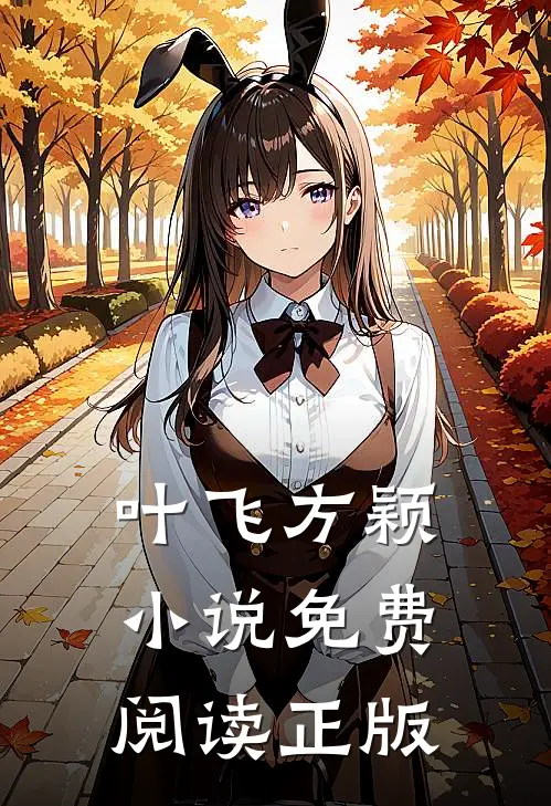 我的五个师姐超宠我类似小说