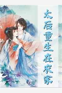 穿越以后，他杀伐果断苏茶清赢易全文免费