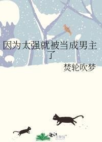 苗疆少年蛊惑女主并囚禁的小说