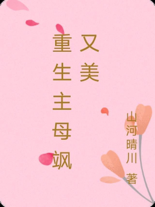 畅销书籍生病冷眼旁观，我不娶你你哭什么