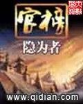 苗疆少年强制爱后，她插翅难飞全章节阅读