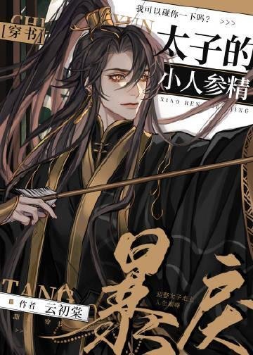 全文完结女帝：我才不给逆徒生孩子