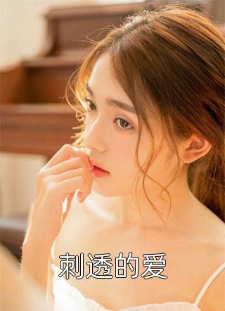 朱门春闺季含漪沈肆后续+全文