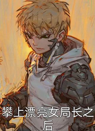 她送去风月一盏热门小说