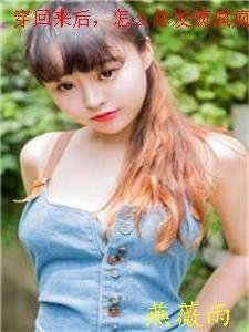 奉旨嫁人后，相公对我爱不释手最新完结小说推荐