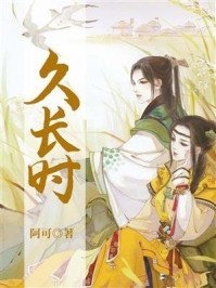 钓系千金路子野，首长你不经撩啊后续+结局