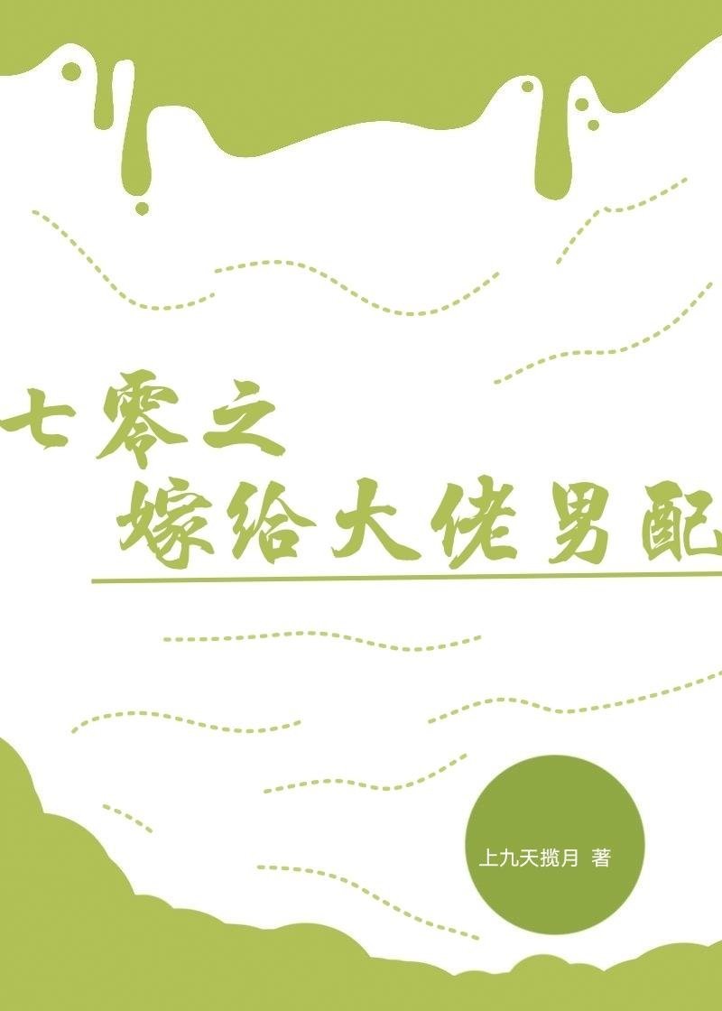 老婆闻到男助理身上的香味后，她后悔了大结局