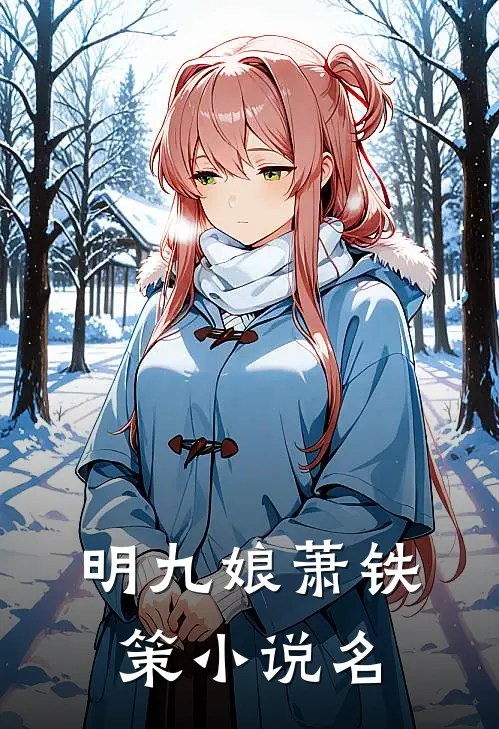 农家娘子致富记在线全文免费阅读无弹窗